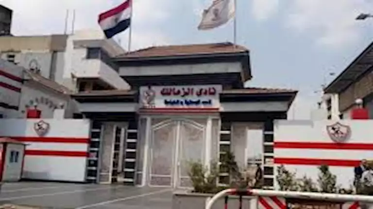 الزمالك يتخذ إجراءً رسمياً